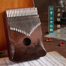 卡林巴拇指琴17音初学入门卡巴林kalimba手指钢琴20音21音姆指琴 21音【音域更广】云中仙鹤-渐变咖+礼包