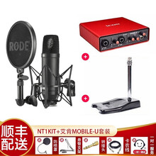罗德（RODE） NT1 KIT 录音电容话筒 录音棚麦克风 NT1KIT+艾肯MOBILE-U套装