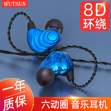 WUTSUN 耳机入耳式有线运动耳机六动圈HIFI发烧重低音游戏吃鸡K歌音乐手机耳机 线控带麦通话 宝石蓝【S600-六动圈耳机】