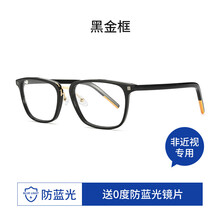 谢霆锋同款眼镜 近视眼镜男 黑框有度数 潮流防蓝光 防辐射电脑配镜变色方框平光镜架 黑金框+0度防蓝光镜片 礼盒包装