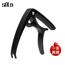 solo变调夹民谣古典木吉他变音夹子尤克里里变调夹多功能创意吉他变调夹 吉他变调夹-黑色