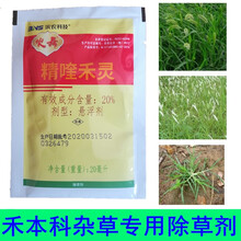 中药材除草剂柴胡当归白芷等除禾本科杂草马唐茅草精喹禾灵除草剂 20ml*50袋
