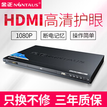 金正dvd播放机家用vcd影碟机cd播放器高清儿童evd便携式一体放碟片移动光盘全格式光碟机小型新款 HDMI高清全格式护眼版+送[碟片4张+遥控器+5 官方标配