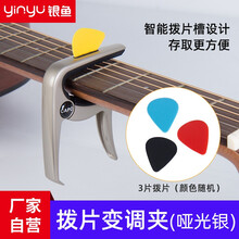 银鱼 通用金属吉他变调夹 民谣吉他变调夹 电吉他变音夹 尤克里里变调夹 调音器 变音夹子 哑光银_拨片变调夹（3个拨片）