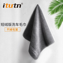 爱图腾(itutn)汽车用洗车毛巾擦车毛巾布吸水细纤维大号毛巾抹布非麂鹿皮巾内饰清洁专用 莫兰迪灰(30*70cm+30*70cm)2条装