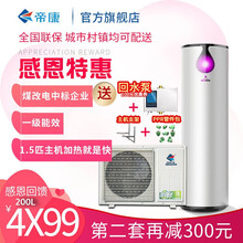 帝康空气能热水器家用100-500L可选空气源热泵太空能改造主机 1P/150L