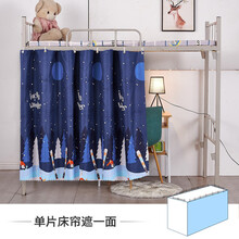 大学生宿舍寝室床帘上铺下铺遮光帘挂帘子床曼床围挡布床上床连布 1片，围正面 1.2m(4英尺)床