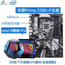 英特尔（Intel）i9-9900k 9900kf酷睿八核16线程盒装CPU处理器主板CPU套装 华硕Z390-P 板U套装 i9 9900KF(不带集显)