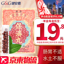 【香港直邮 免税正货】蚬壳胃散香港正品  肠胃养护 香港原装进口 李众胜堂保济丸10瓶/盒【香港版】
