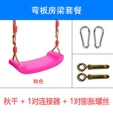 儿童秋千 家用大板弯秋千户外孩子荡秋千室内摇摇椅成人座椅吊篮 粉色+绳+挂钩+膨胀丝