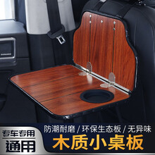 车用车载小桌板后排汽车餐桌折叠桌饭桌后座桌子电脑架笔记本支架 红木纹【单个】连体头枕不可用 长安悦翔V7 V3 逸动 致尚XT