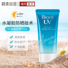 日本进口 碧柔（BIORE）水感凝蜜面部保湿防水隔离防晒乳 防晒霜 清爽不油腻  50g SPF50+ PA++++
