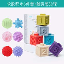软积木可咬 婴儿软胶积木宝宝6-8个月0-1岁早教软积木硅胶玩具可啃咬水煮 软胶积木6件套+触觉感知手抓球