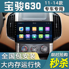 E准航 适用于宝骏630汽车载中控屏导航仪倒车影像一体机11 12 13 14款 大屏导航 WiFi版
