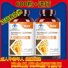大豆磷脂600粒 康纽莱磷脂软胶囊 磷脂酰胆碱高血脂成人保健品套装中老年三高可配深海鱼油鱼肝油卵磷脂 磷脂600粒+送30粒钙