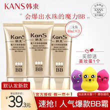 韩束（KAN’S） 韩束红BB霜倍润亮颜修容霜素颜霜裸妆水润亮肤补水保湿遮瑕粉底液隔离霜粉气垫CC霜 魔力水珠保湿BB霜40ml(整盒3支装)