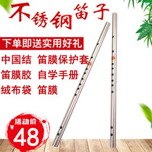 不锈钢笛子初学款精品横笛铁笛练习演奏精制加厚可防身防裂不易变形金属钢笛乐器抖音同款 不锈钢G调（无礼品）