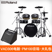 罗兰VAD306专业原声鼓腔电子鼓VAD503舞台演出电鼓架子鼓VAD506 VAD-306五鼓四镲+PM100音箱+大礼包