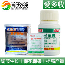 瀚沃 日本爱多收农药复硝酚钠植物生长调节剂解药害 10ml