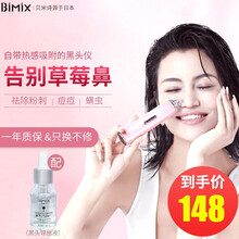 去黑头 黑头仪 吸黑头/粉刺 日本Bimix家用美容仪 毛孔清洁神器 粉刺吸出 安全3档 温热吸附 BM-91樱花粉【热敷】