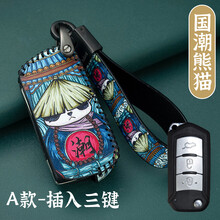 广汽传祺gs4钥匙套gs3 m6 gs5钥匙包ga8 m8 gs8 ga6 ga4 gs7汽车钥匙扣 A款-国潮熊猫