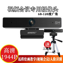 奥尼台式笔记本电脑机摄像头带麦克风外置远程视频会议主播直播美颜高清自动对焦USB广角摄像头1080P C95大广角-120度视频会议专用摄像头[自动对焦