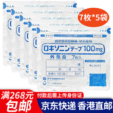 日本进口三笠镇x痛贴镇x痛膏一三共镇x痛贴关x节炎颈椎腰椎间盘镇x痛炎症日本膏贴af 一三共镇x痛贴7枚*5袋
