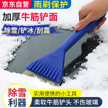 趣行 多功能加厚牛筋冰雪铲 软胶头冰铲 刮霜 除冰 刮水 雨刷保护五功能汽车用品