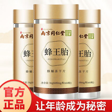 南京同仁堂 蜂王胎冻干粉片 蜂蛹冻干片蜂皇胎片正品天然蜂花粉女性蜂王胎蜂王浆冻干片粉可搭雄蜂蛹片男女 3瓶装（2瓶价格）