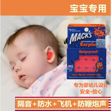 宝宝新生婴儿童防水噪隔音睡眠耳塞坐飞机减压鞭炮声用 婴幼儿专用2对简装+耳塞盒 S