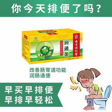 南京同仁堂润通茶肠清茶清理肠道排宿便适合大便秘结调节肠胃功能改善肠胃小袋包装 保健茶 南京同仁堂润通茶*3盒（两盒价钱）