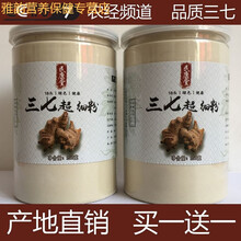 18头三七粉特级云南文山正宗超细纯三七粉250g 250克【买一送一】