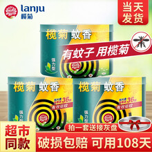榄菊蚊香强力型大盘筒装36单圈\/桶 黑蚊香防蚊长效驱蚊虫家用蚊香 3筒