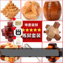 孔明锁鲁班锁儿童学生解锁游戏机关盒九连环智力成人解压减压玩具 五星炼狱8件套收纳袋+礼盒