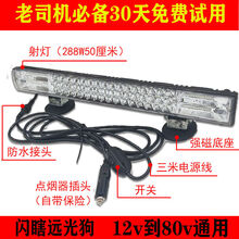 爆闪灯汽车led射灯长条灯货车摩托车爆闪灯远光狗反击灯杠灯中网加装越野车顶强光12v24v通用雾灯 288瓦52厘米白光 灯+强磁底座一对+点烟器+3米线