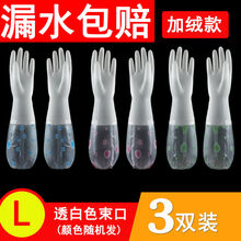 适用于【用不烂】洗碗手套防水耐用冬季女加绒长厚保暖家务厨房刷菜衣服 【加绒】-透白款-束口 均码【3双】