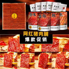 靖江特产猪肉脯500g蜜汁原味孜然香辣猪肉脯肉干正片袋装熟食办公室零食小吃 500g装孜然（微辣）