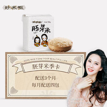 好米畈 胚芽米煮粥米 优惠季卡500g*12包 每月配送4袋 包3个月 月月送更省心更新鲜 优惠季卡500g*12包