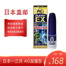 【JD快递 日本直邮 本土版】佐藤制药（sato）鼻炎喷剂洗鼻器鼻宁喷雾儿童成人过敏性鼻炎 日本版 一三共 AG加强型10ml