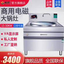 羚木 电磁炉商用大锅灶食堂电炒锅酒店学校幼儿园用大型电热炒炉电炸锅电磁灶 磁控型-不锈钢锅. 117型