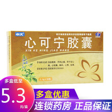 瑞盈 中大 心可宁胶囊 0.4g*30粒/盒 10盒