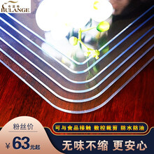 布蓝格桌布 新升级无味透明软玻璃桌布防水防油PVC水晶板长方形茶几垫圆形台布餐桌垫 透明：2.0mm 定制专拍-联系客服