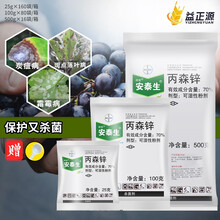 戈击德国拜耳安泰生70%丙森锌黄瓜柑橘白菜葡萄霜霉病番茄早晚疫病香蕉玉米叶斑病炭疽病大斑病农药杀菌剂 25克