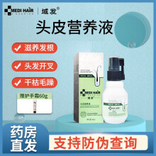 域发头皮营养液60ml 90ml 120ml 养发滋养发根免洗QB 1瓶装【60ml】