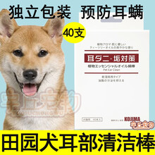 中华田园犬耳道清洁棉棒耳部耳朵预防除耳螨祛耳垢杀菌止痒洗耳液幼猫成猫 耳部清洁棉棒40支