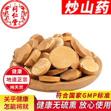中药材铁棍山药有炒山药500g克新货另有怀炒山药保证