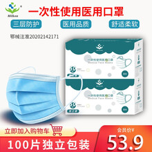 MILKON口罩医用独立包装口罩 三层防护含熔喷层细菌过滤率大于95% 50只/盒 50只医用级 独立包装 100只
