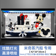 亚克力展示盒 适用21317乐高威利号米奇蒸汽船模型手办展示防尘罩 上下背三灯箱+背喷绘+雕刻+推拉门（3mm） 灯箱款（内置电池电源供电）