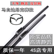 长安马自达3昂克赛拉雨刮器原装马3雨刮片原厂08-10款16-17年18-19新老经典马三星骋雨刷器 马自达3昂克赛拉【14-19款】