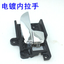 适配现代悦动车门内拉手车门内扣手内把 前后左右内拉手电镀 左后/电镀